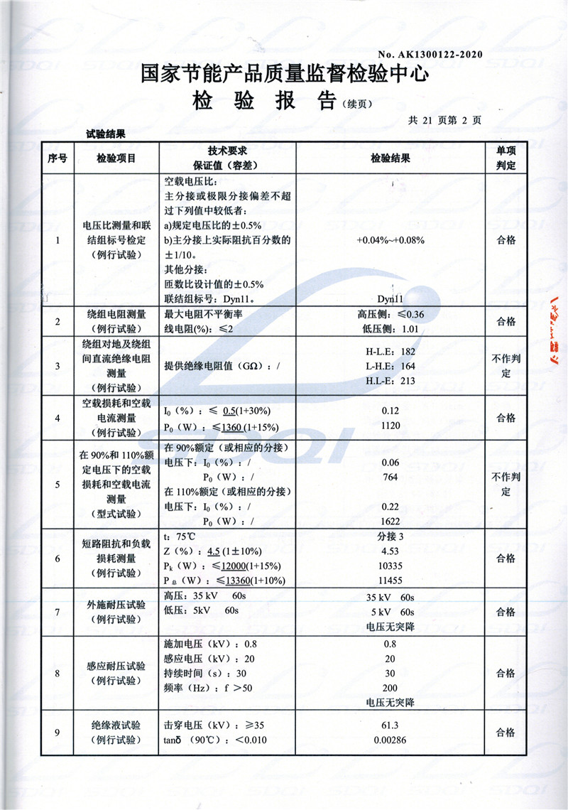 高低压试验报告-S11-1250墨竹工卡墨竹工卡墨竹工卡油浸式变压器-2.jpg